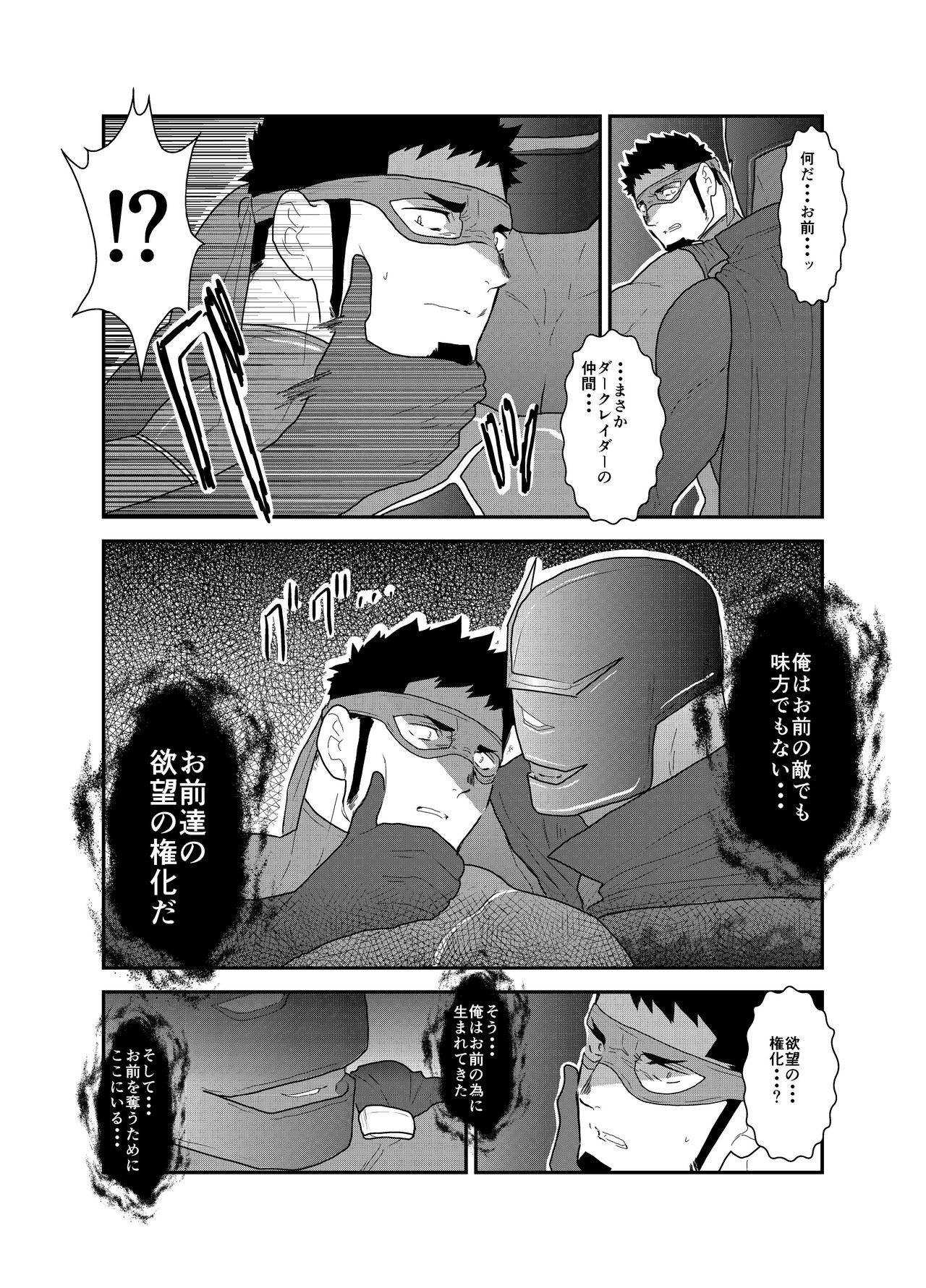 Hero Yametain Desukedo. 2 - Page 16