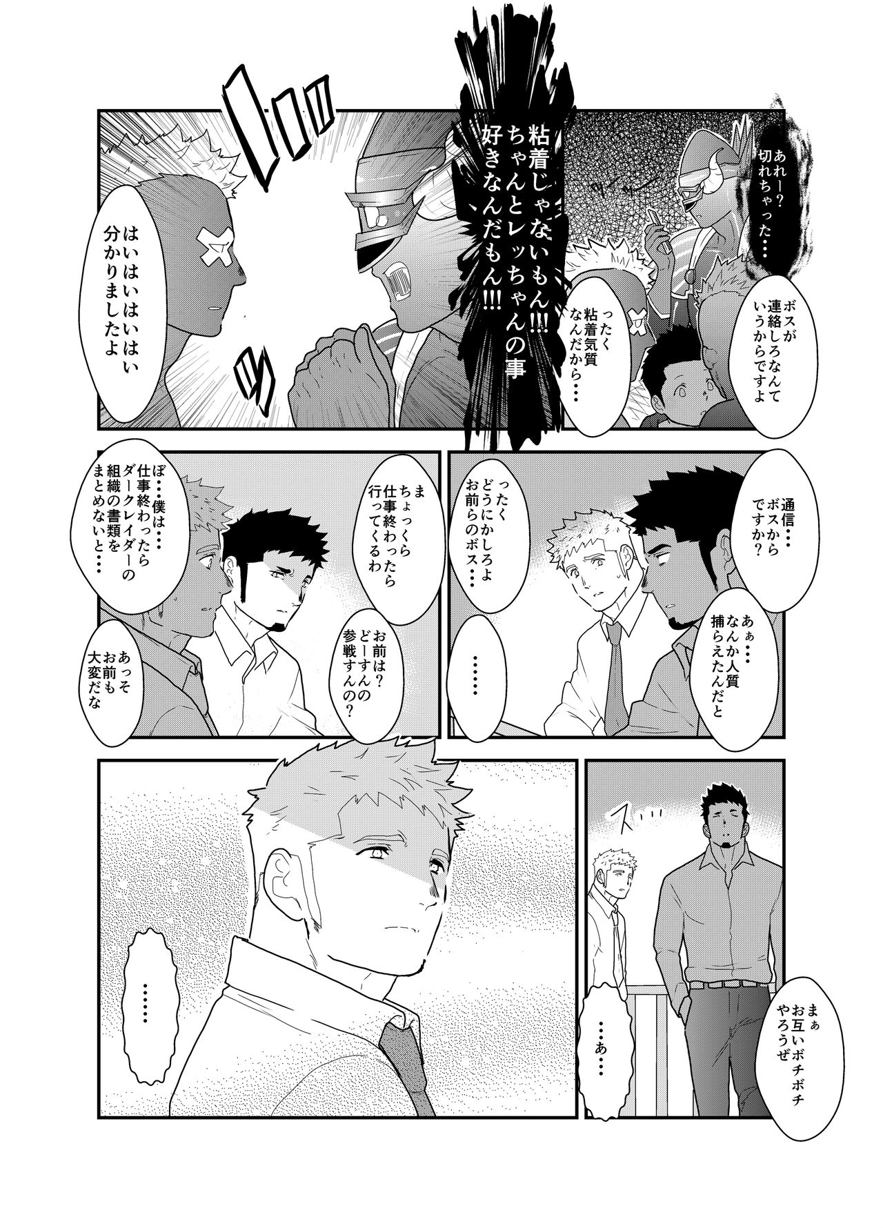 Hero Yametain Desukedo. 3 - Page 11