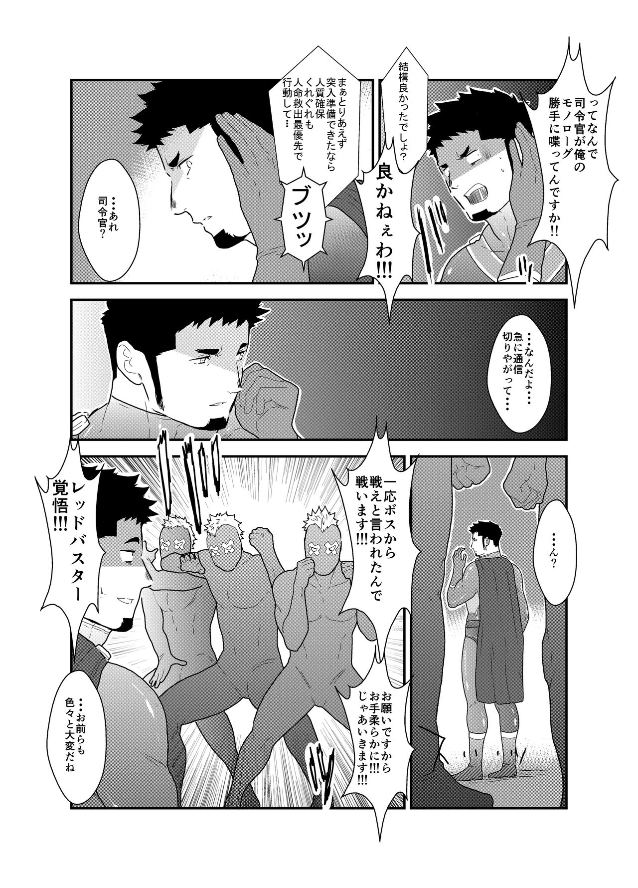 Hero Yametain Desukedo. 3 - Page 14