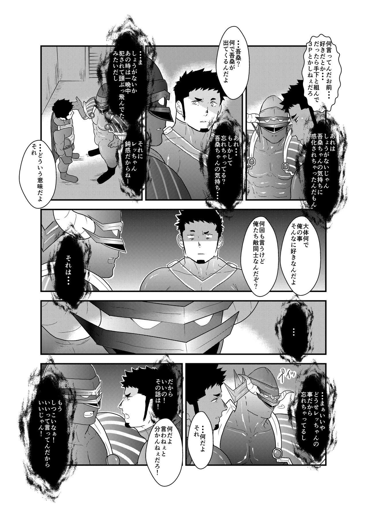 Hero Yametain Desukedo. 3 - Page 19