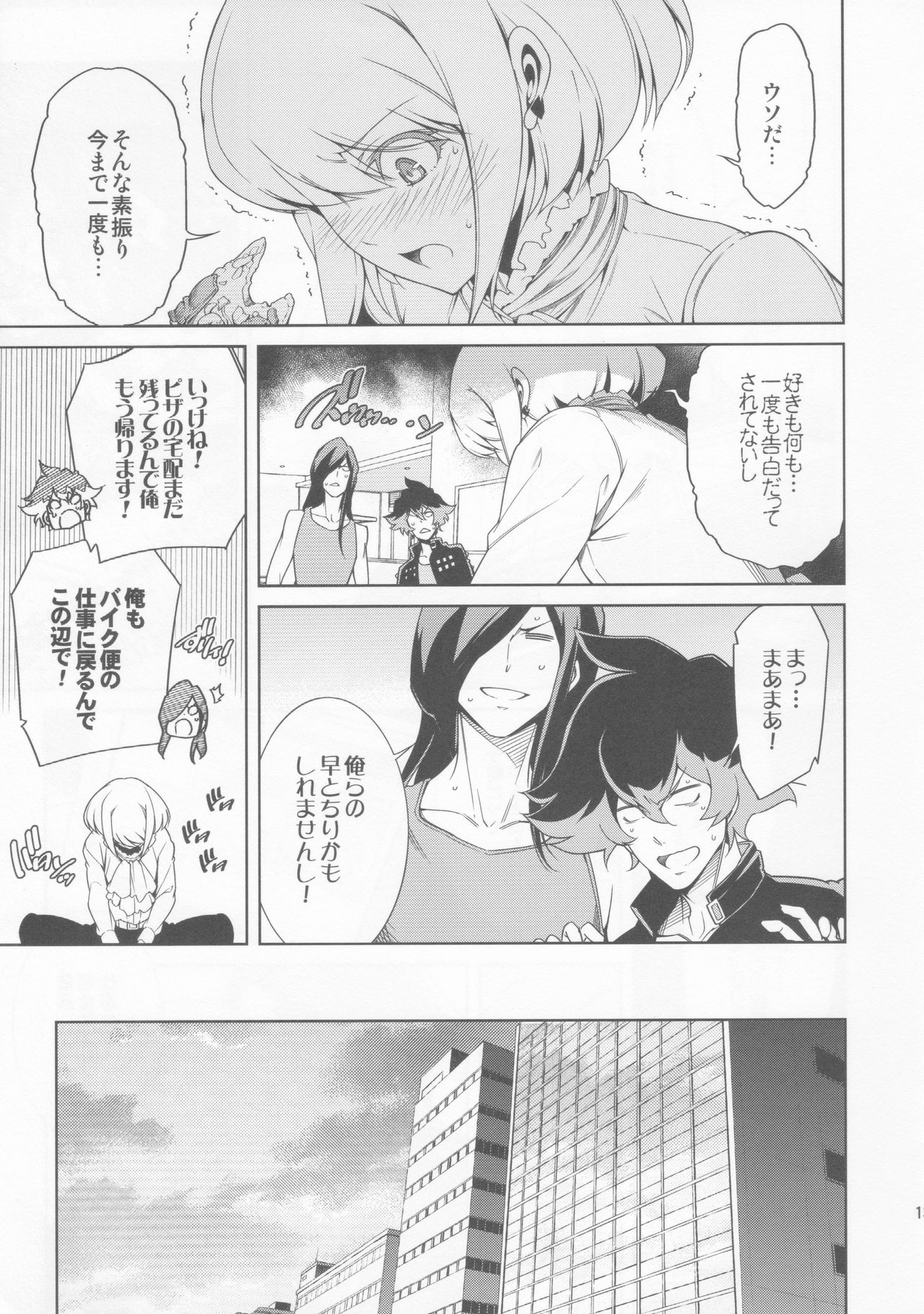 PROMISED PROPOSE - Page 12
