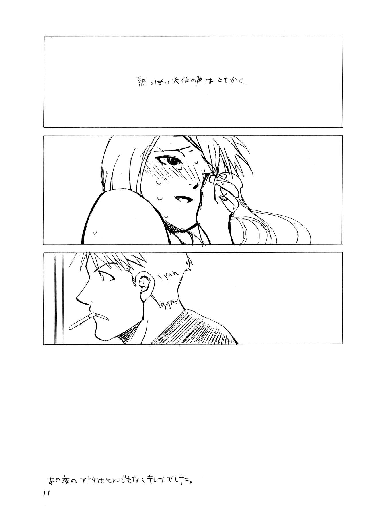 Warui Otoko PREVIEW - Page 11