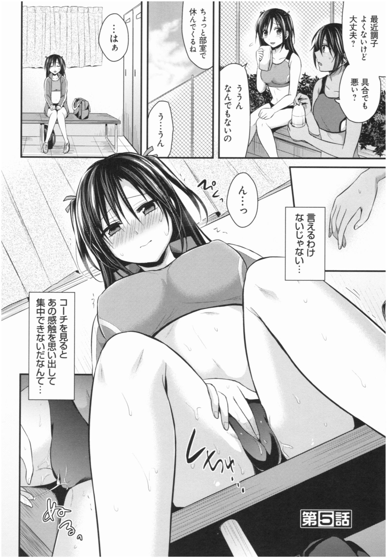 Joshi Rikujoubu Harem Training - Page 105