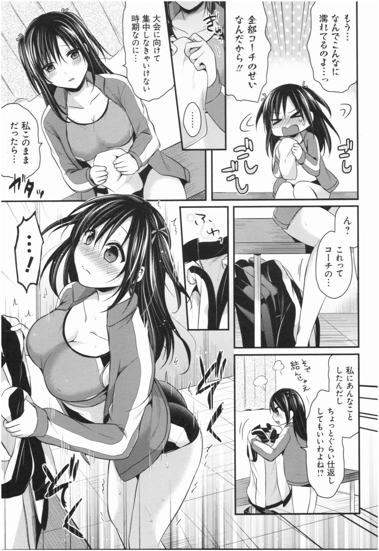 Joshi Rikujoubu Harem Training - Page 106