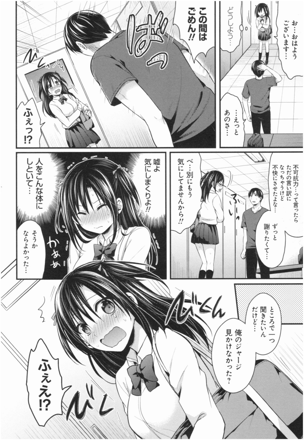 Joshi Rikujoubu Harem Training - Page 113