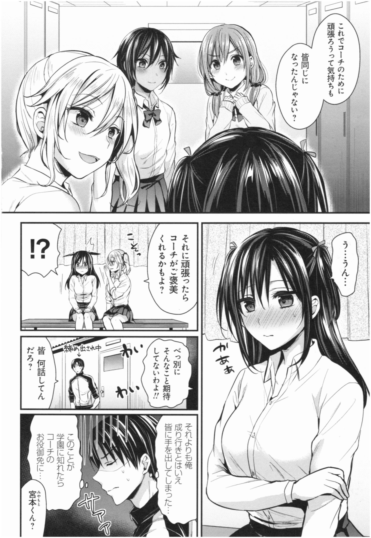 Joshi Rikujoubu Harem Training - Page 129