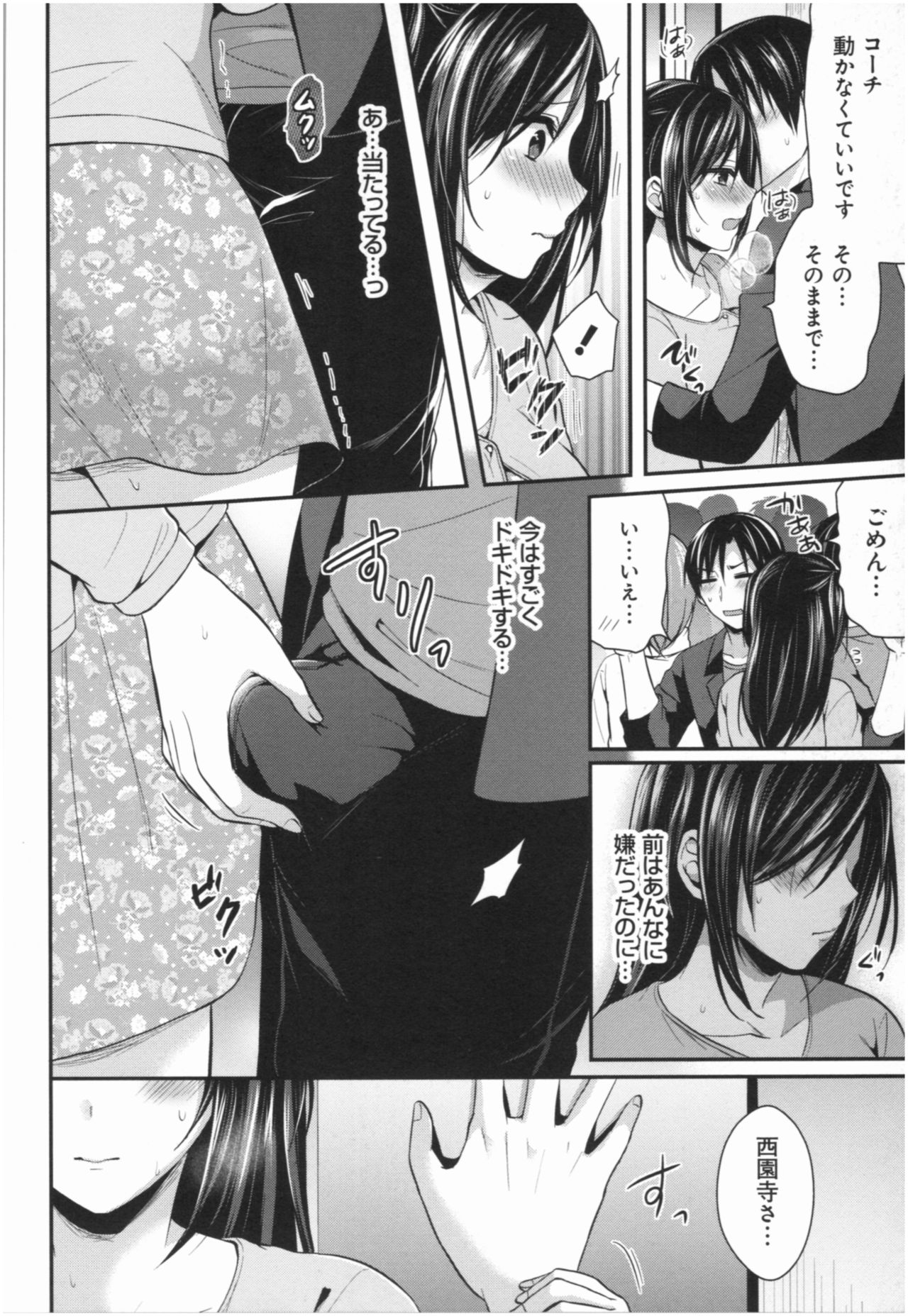Joshi Rikujoubu Harem Training - Page 179