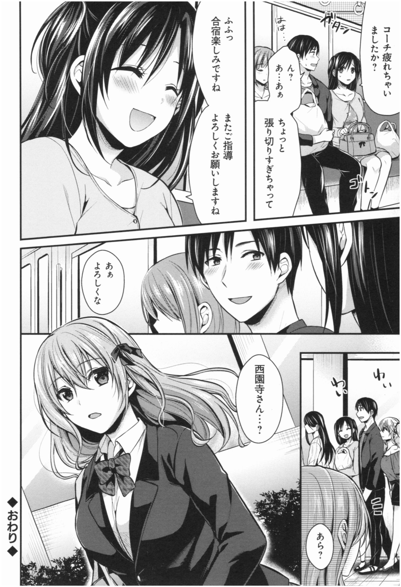 Joshi Rikujoubu Harem Training - Page 197