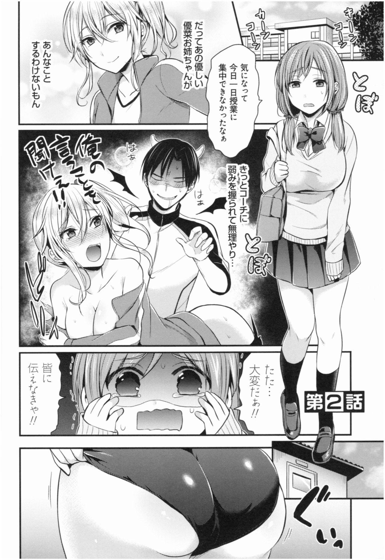Joshi Rikujoubu Harem Training - Page 33