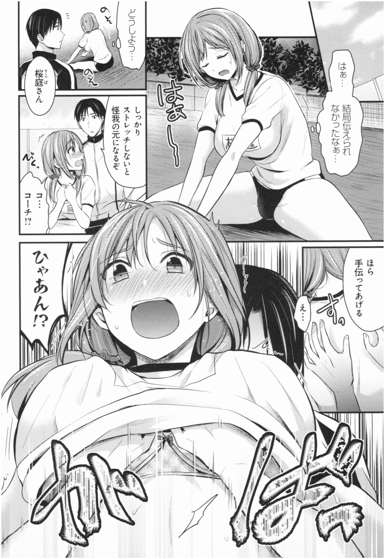 Joshi Rikujoubu Harem Training - Page 35