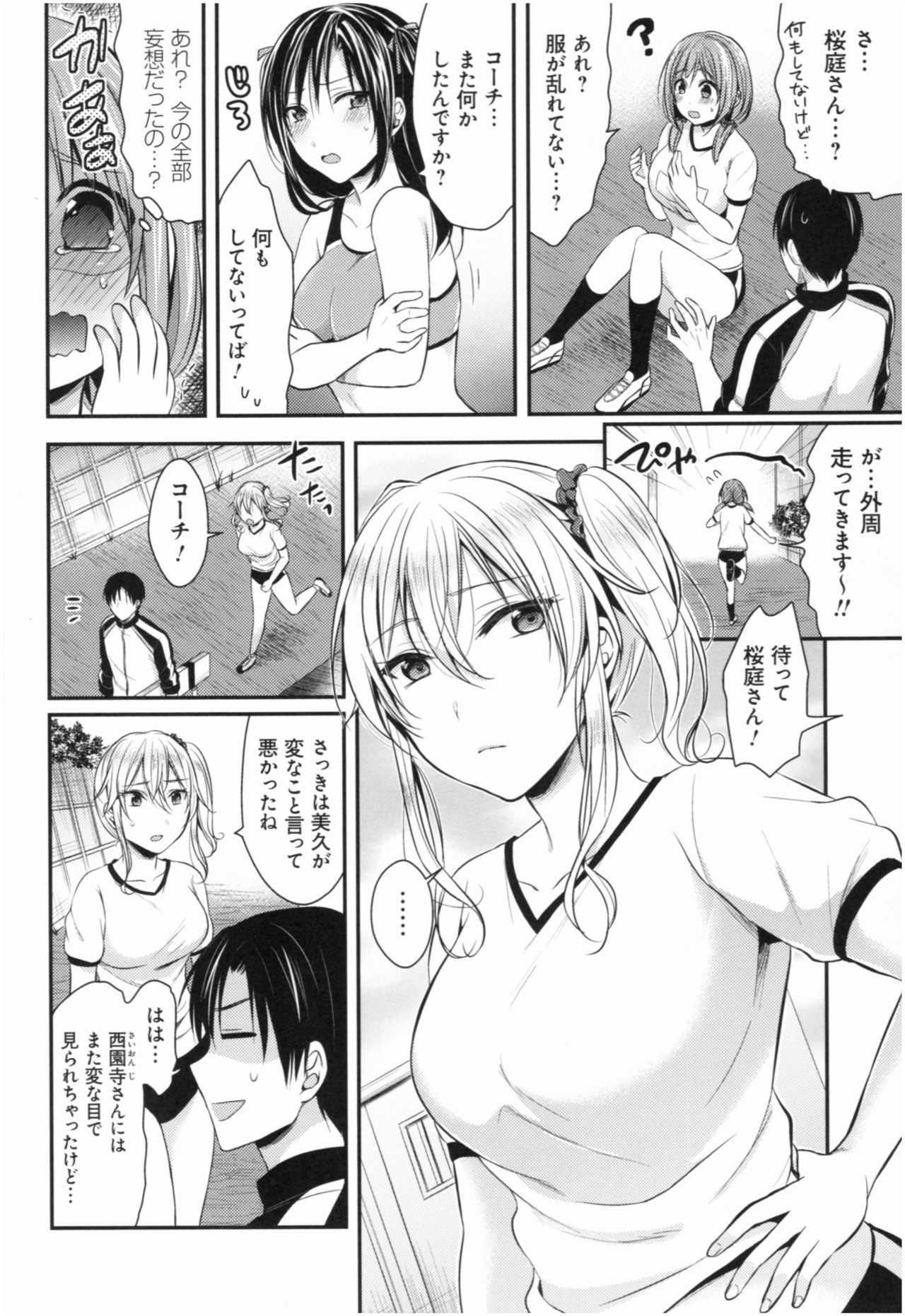 Joshi Rikujoubu Harem Training - Page 37