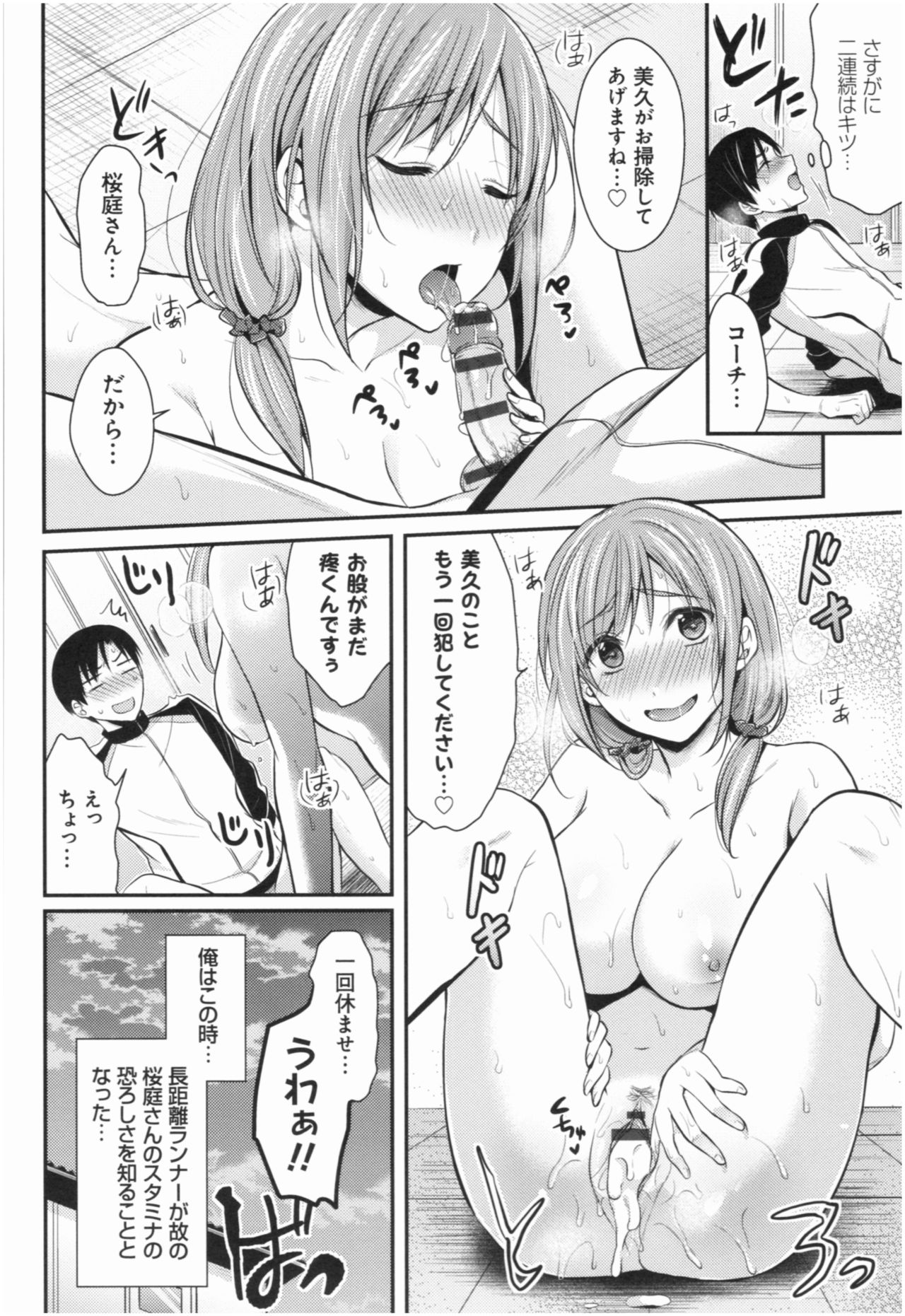 Joshi Rikujoubu Harem Training - Page 53