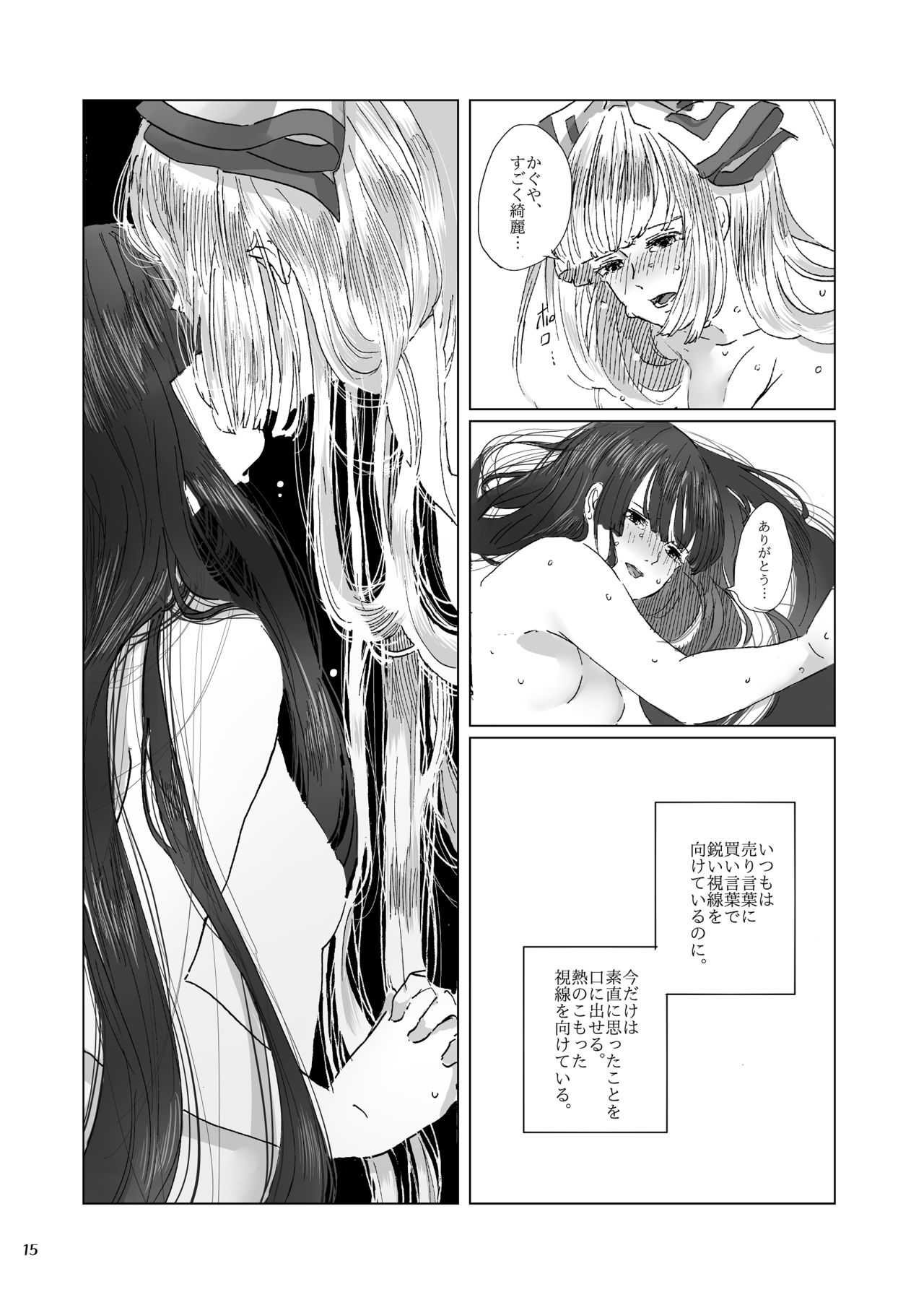 Hodoyoi Kyori - Page 15