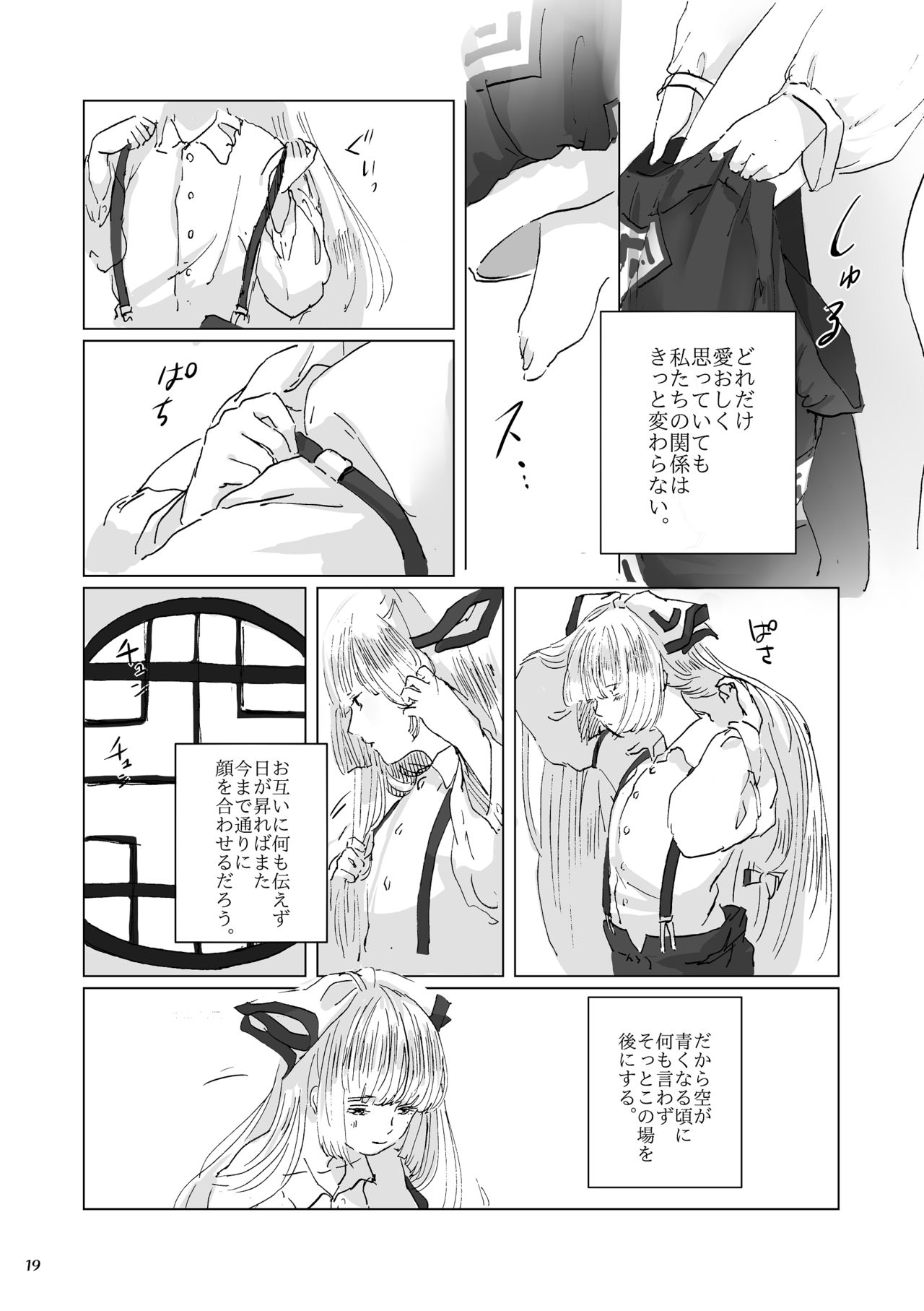 Hodoyoi Kyori - Page 19