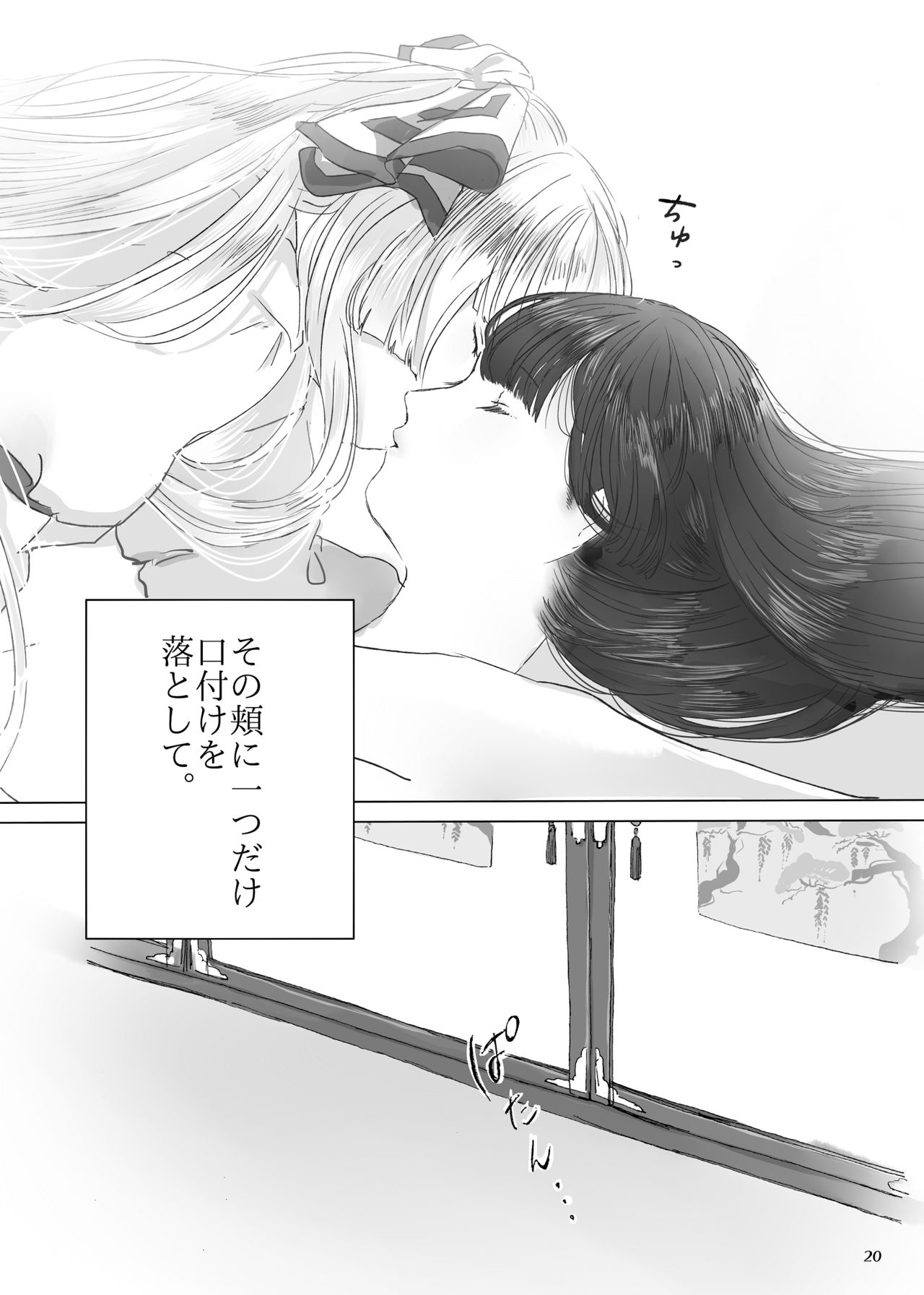 Hodoyoi Kyori - Page 20