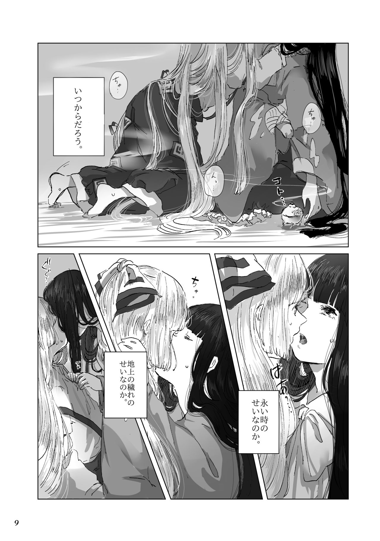Hodoyoi Kyori - Page 9