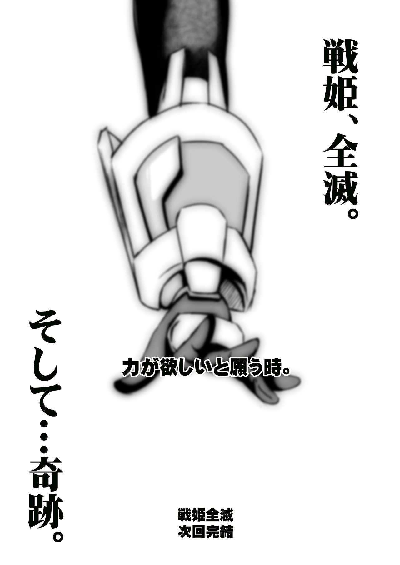 Senki Zenmetsu EP 5: Maria Cadenzavna Eve - Page 51