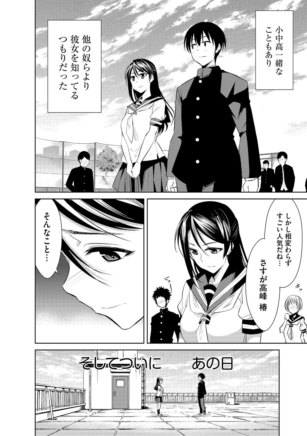Cyberia ManiaEX Zetsubou Netorare Selection Vol. 002 - Page 13