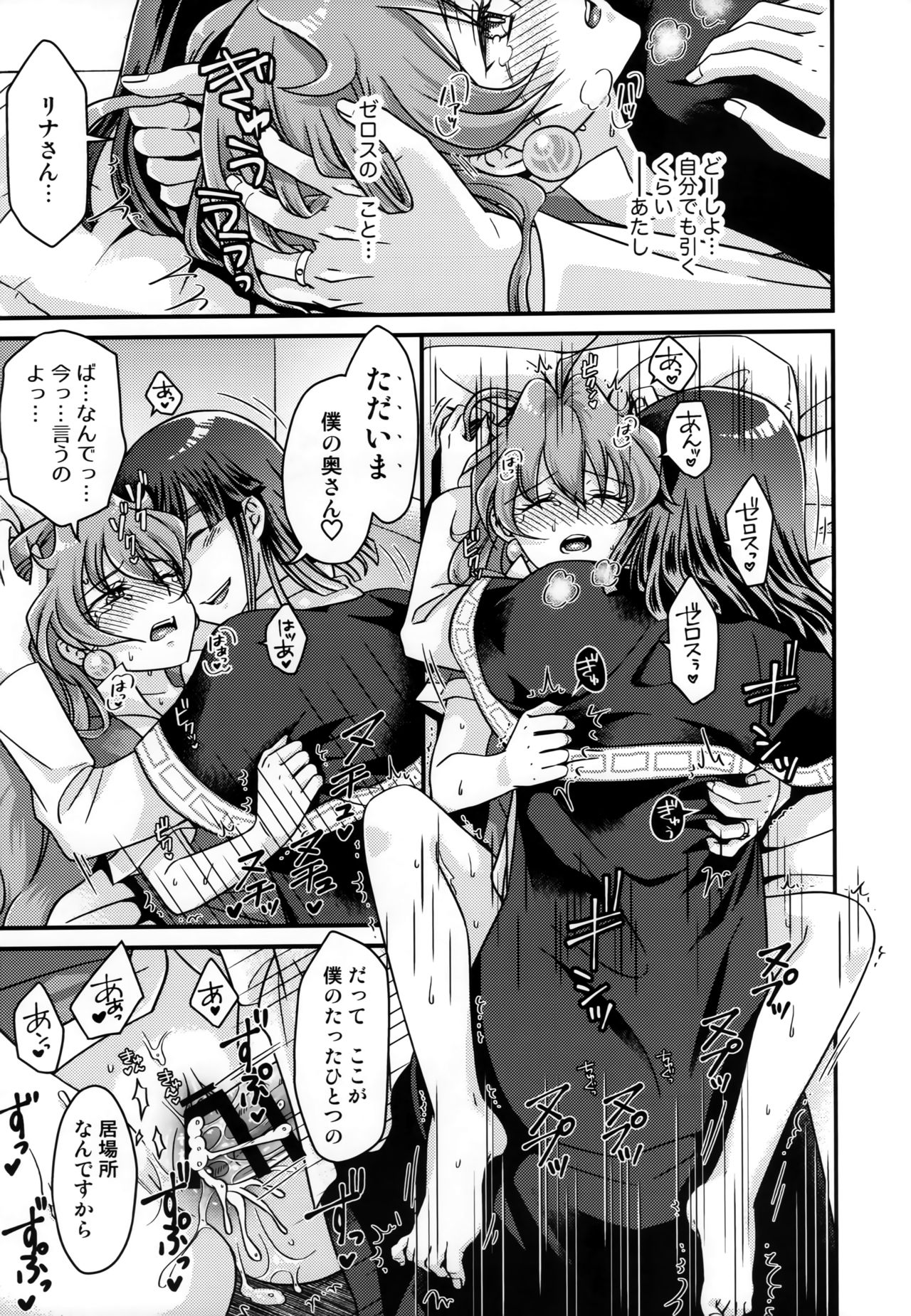 Lina-san ga Kawaii kara Shikatanai. - Page 18