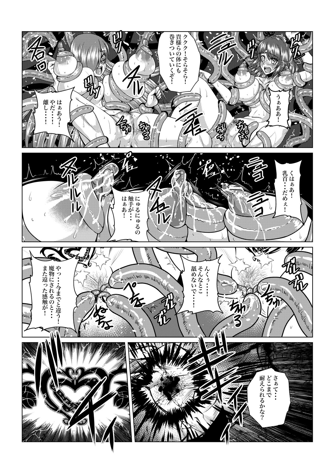 Tales Of DarkSide ~Sazanka~ - Page 12