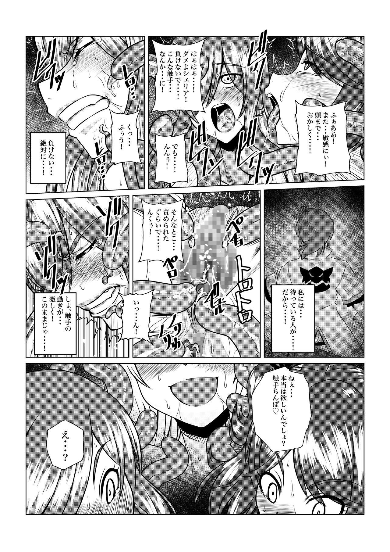 Tales Of DarkSide ~Sazanka~ - Page 13