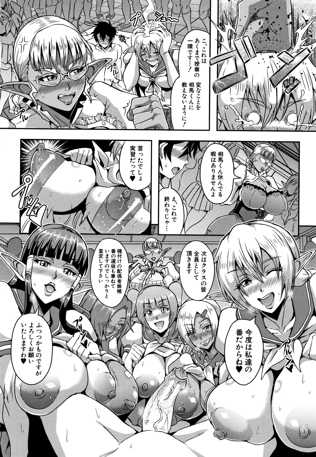 Elf Harem Monogatari - Elf Harem Story - Page 110