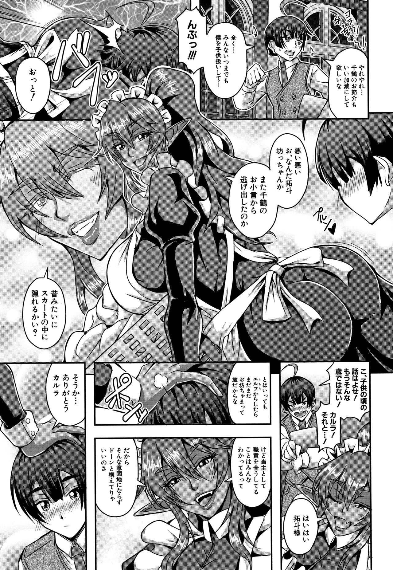 Elf Harem Monogatari - Elf Harem Story - Page 133