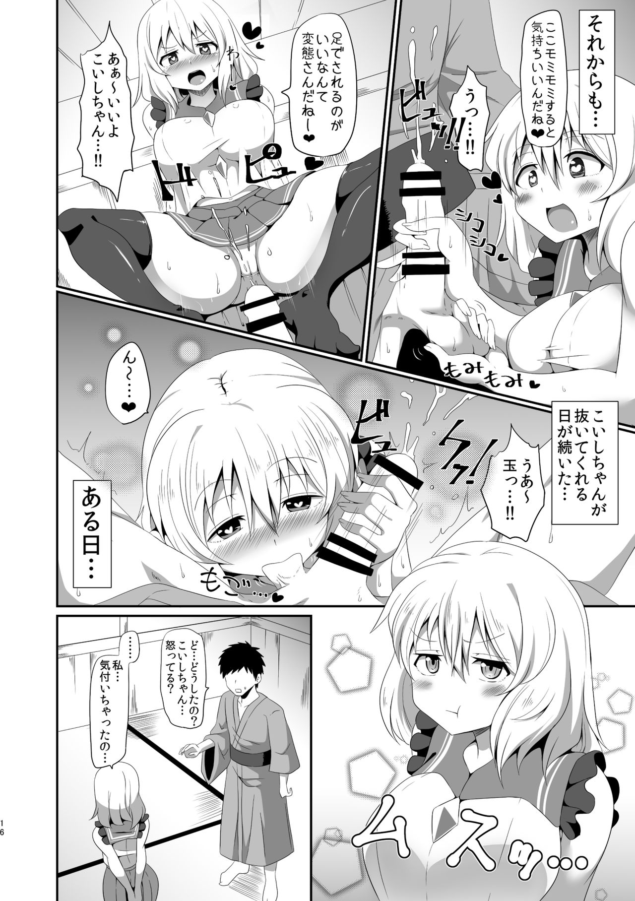 Koishi-chan no Ecchi na Hon Soushuuhen. - Page 16