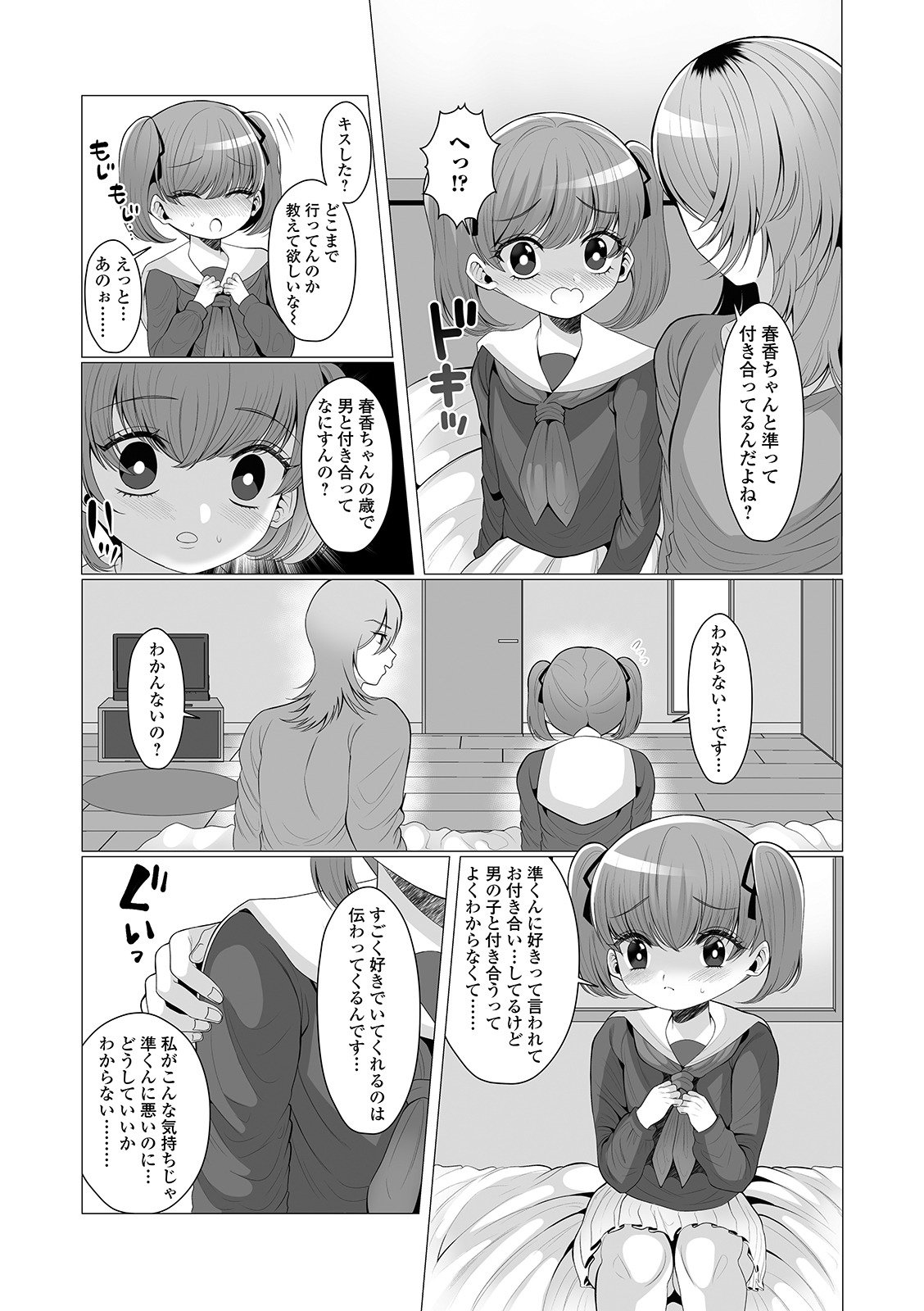 Digital Puni Pedo! Vol. 14 - Page 103