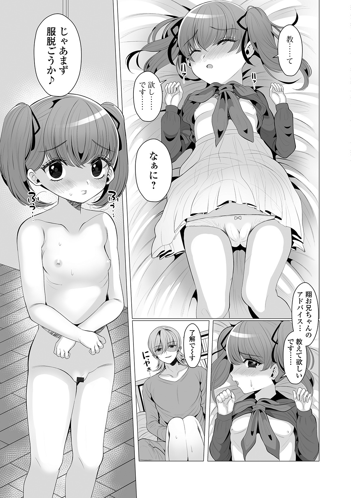 Digital Puni Pedo! Vol. 14 - Page 105