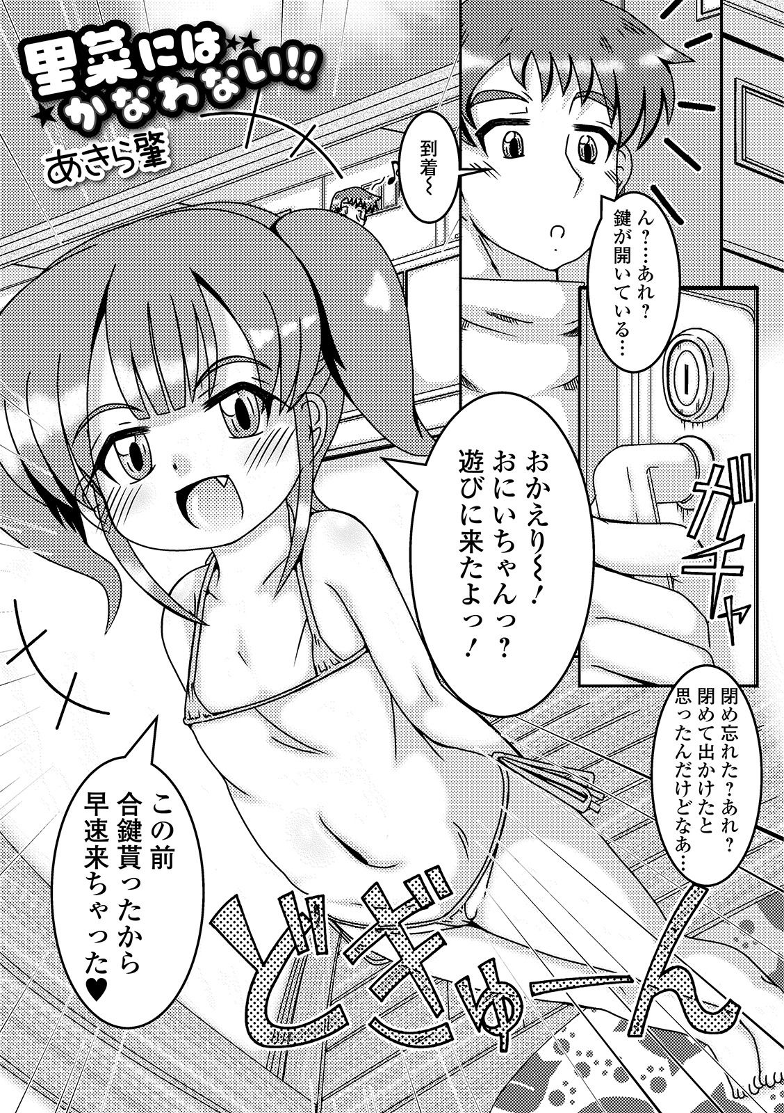 Digital Puni Pedo! Vol. 14 - Page 21
