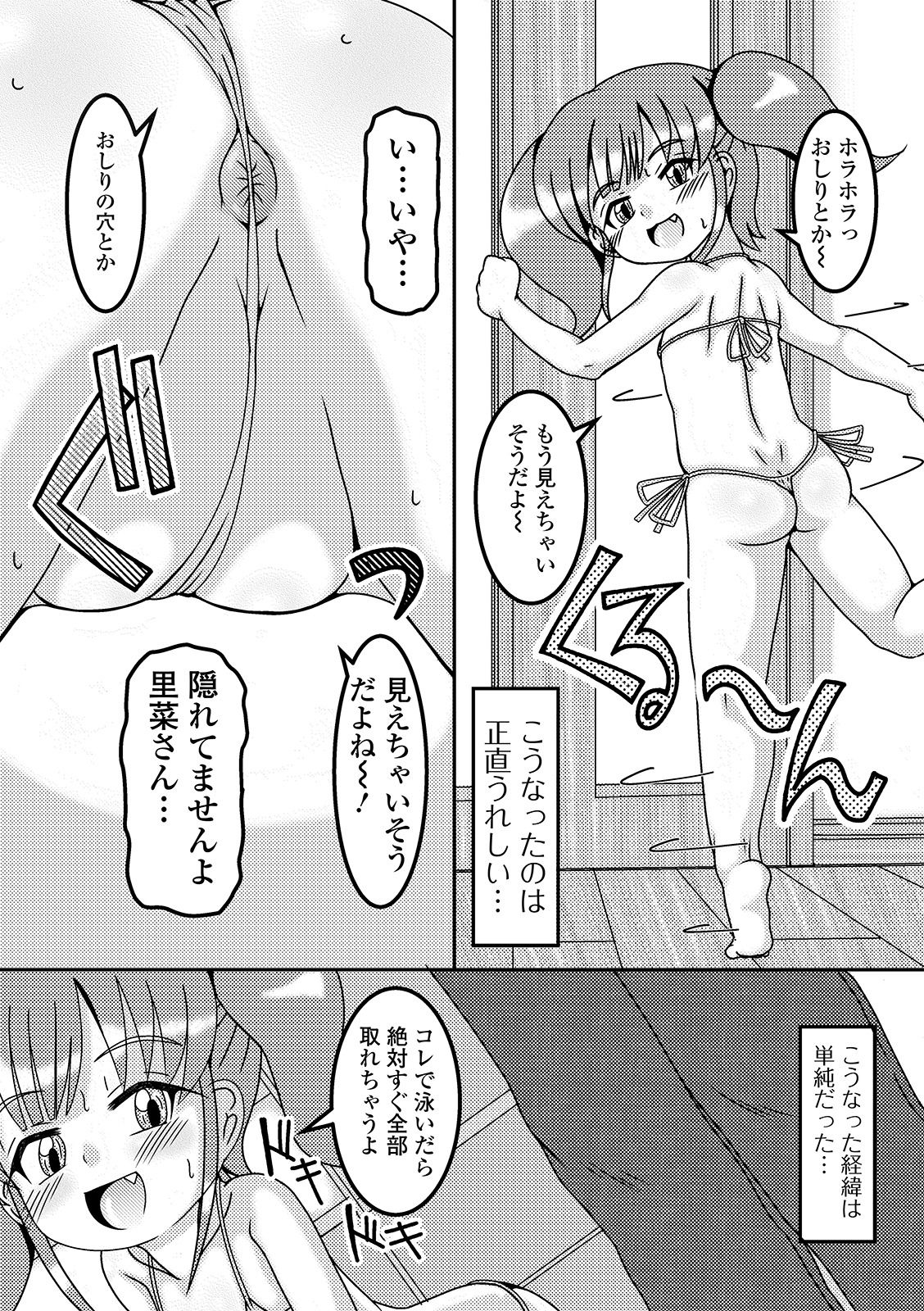 Digital Puni Pedo! Vol. 14 - Page 24