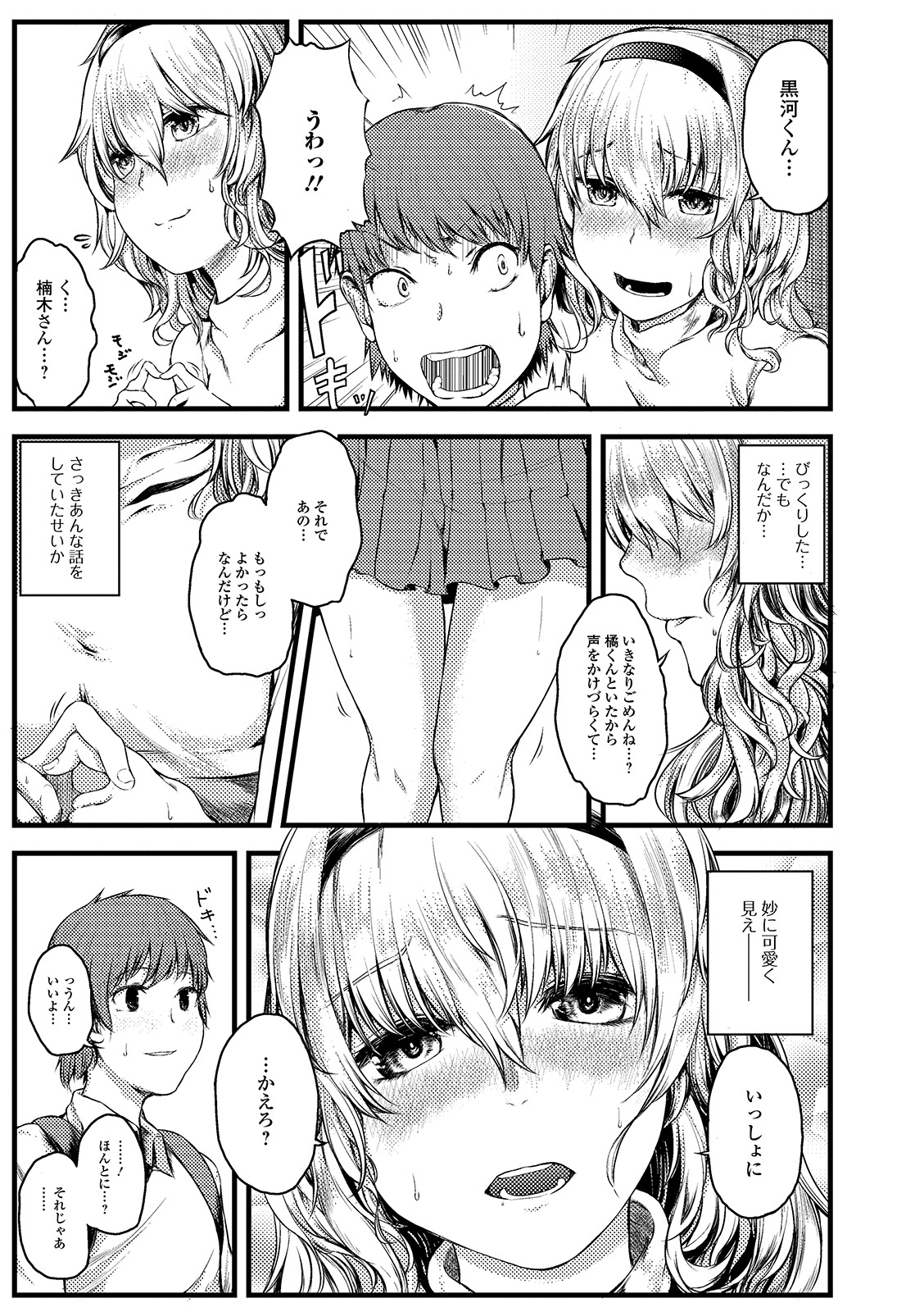 Digital Puni Pedo! Vol. 14 - Page 71