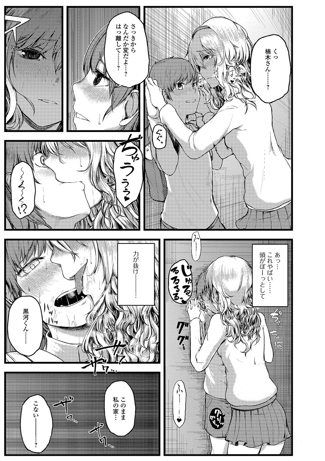Digital Puni Pedo! Vol. 14 - Page 73