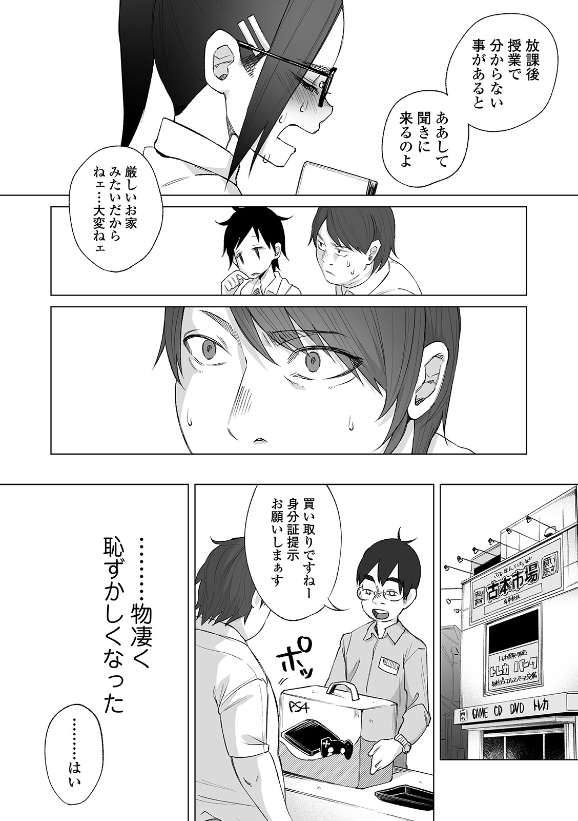 COMIC Mate Legend Vol. 29 2019-10 - Page 14