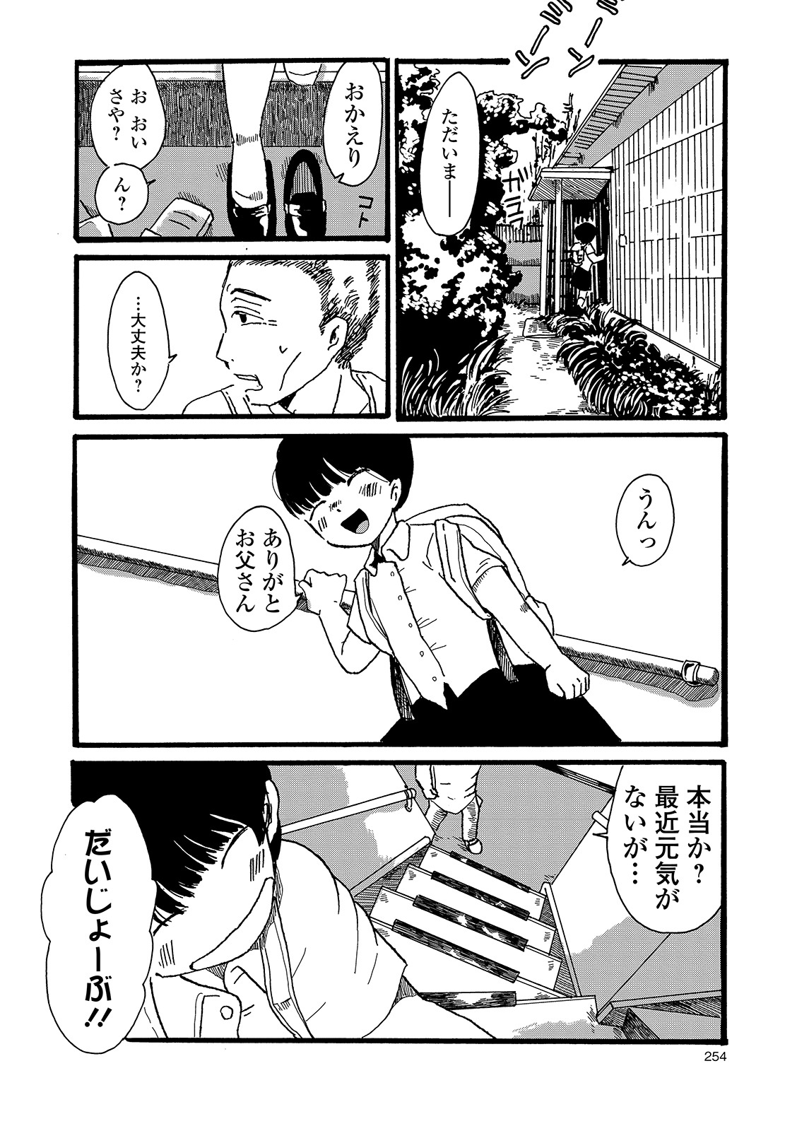 COMIC Mate Legend Vol. 29 2019-10 - Page 242