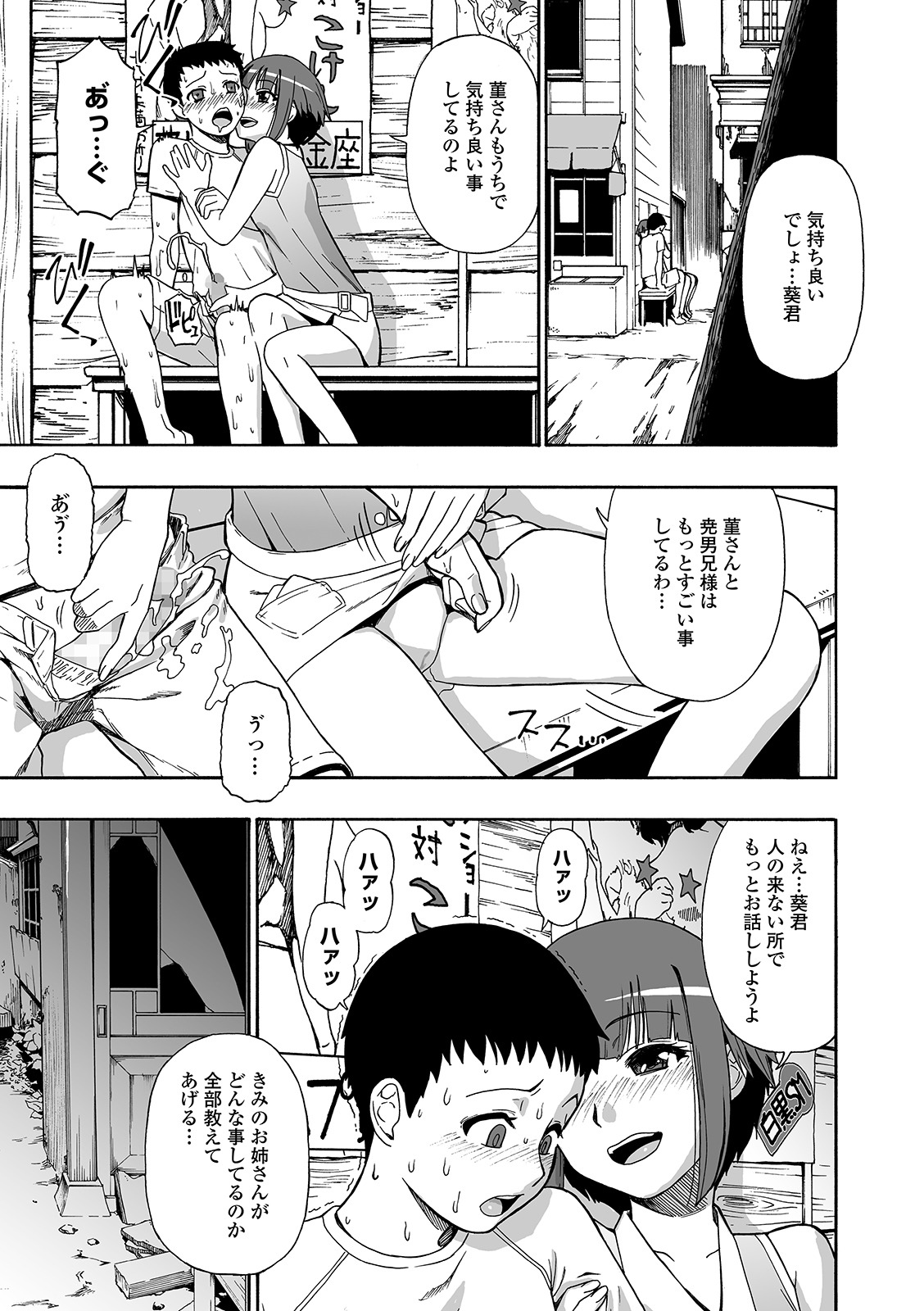COMIC Mate Legend Vol. 29 2019-10 - Page 51