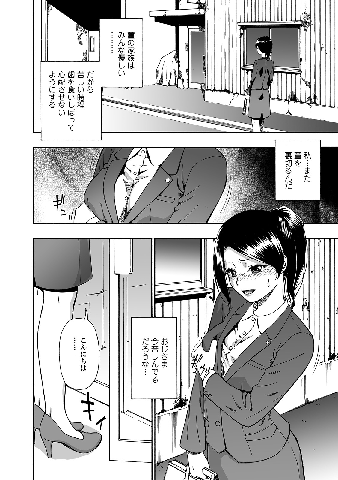 COMIC Mate Legend Vol. 29 2019-10 - Page 52