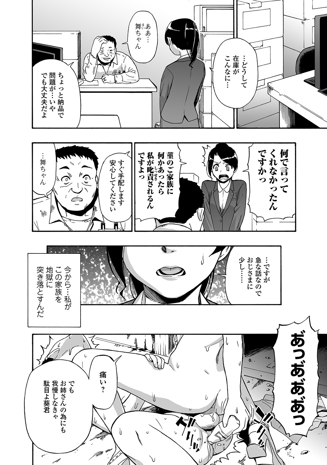 COMIC Mate Legend Vol. 29 2019-10 - Page 58