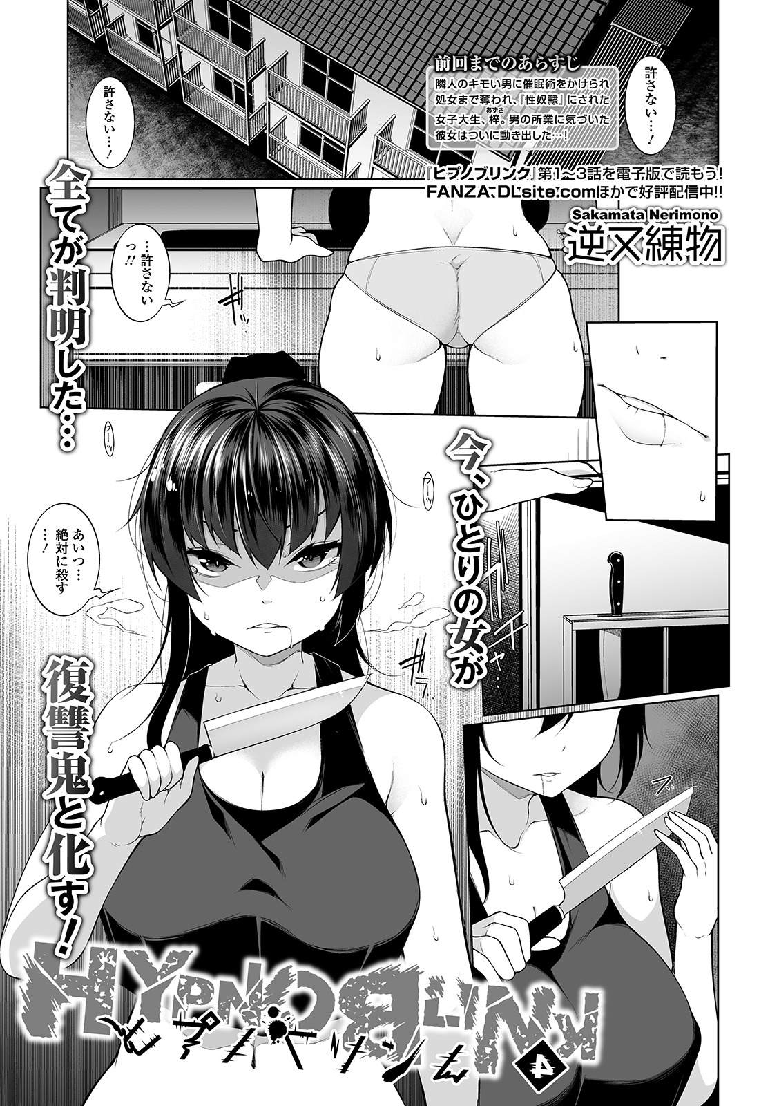 COMIC Mate Legend Vol. 29 2019-10 - Page 69