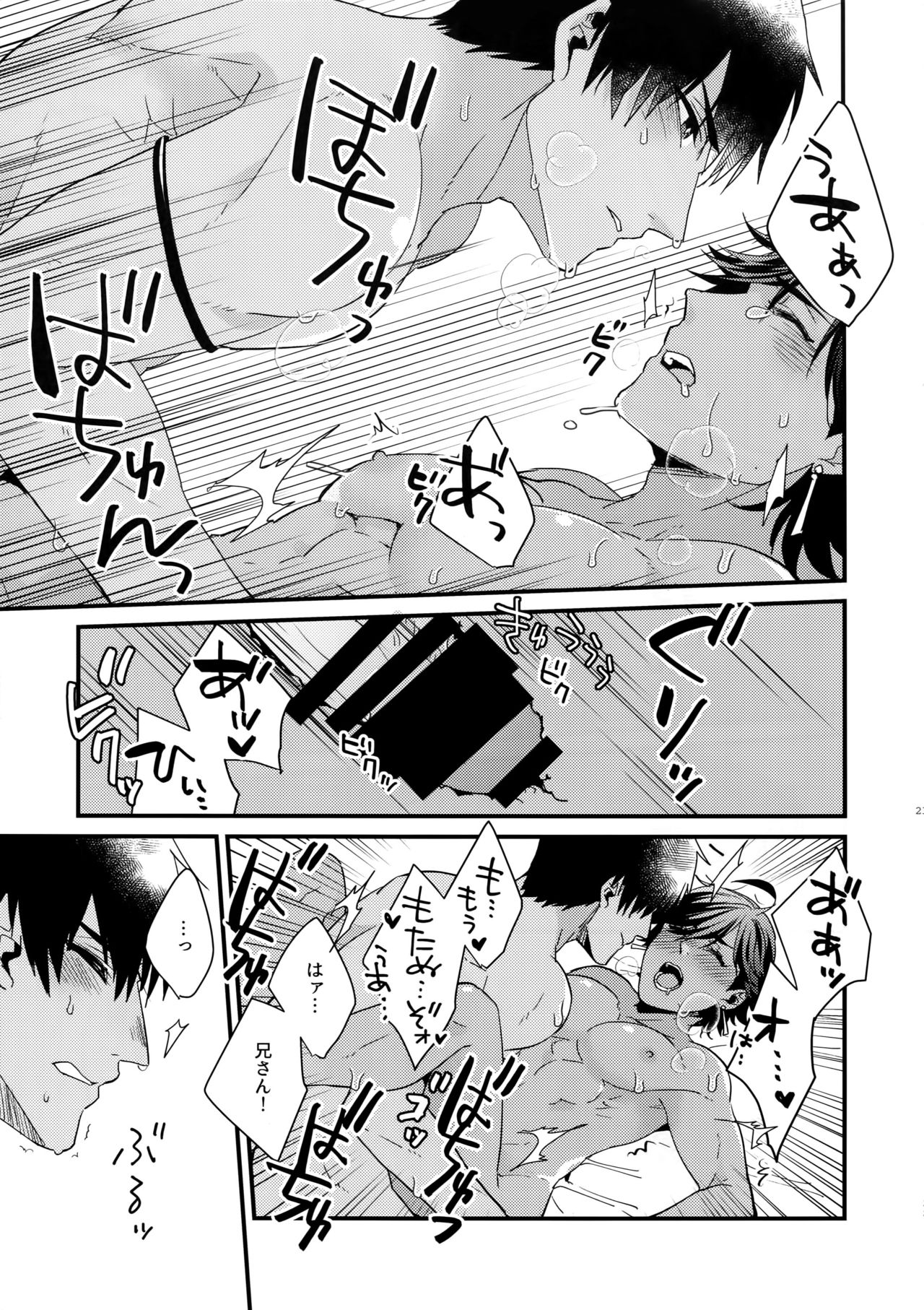 Renzu no Mukougawa - Page 22