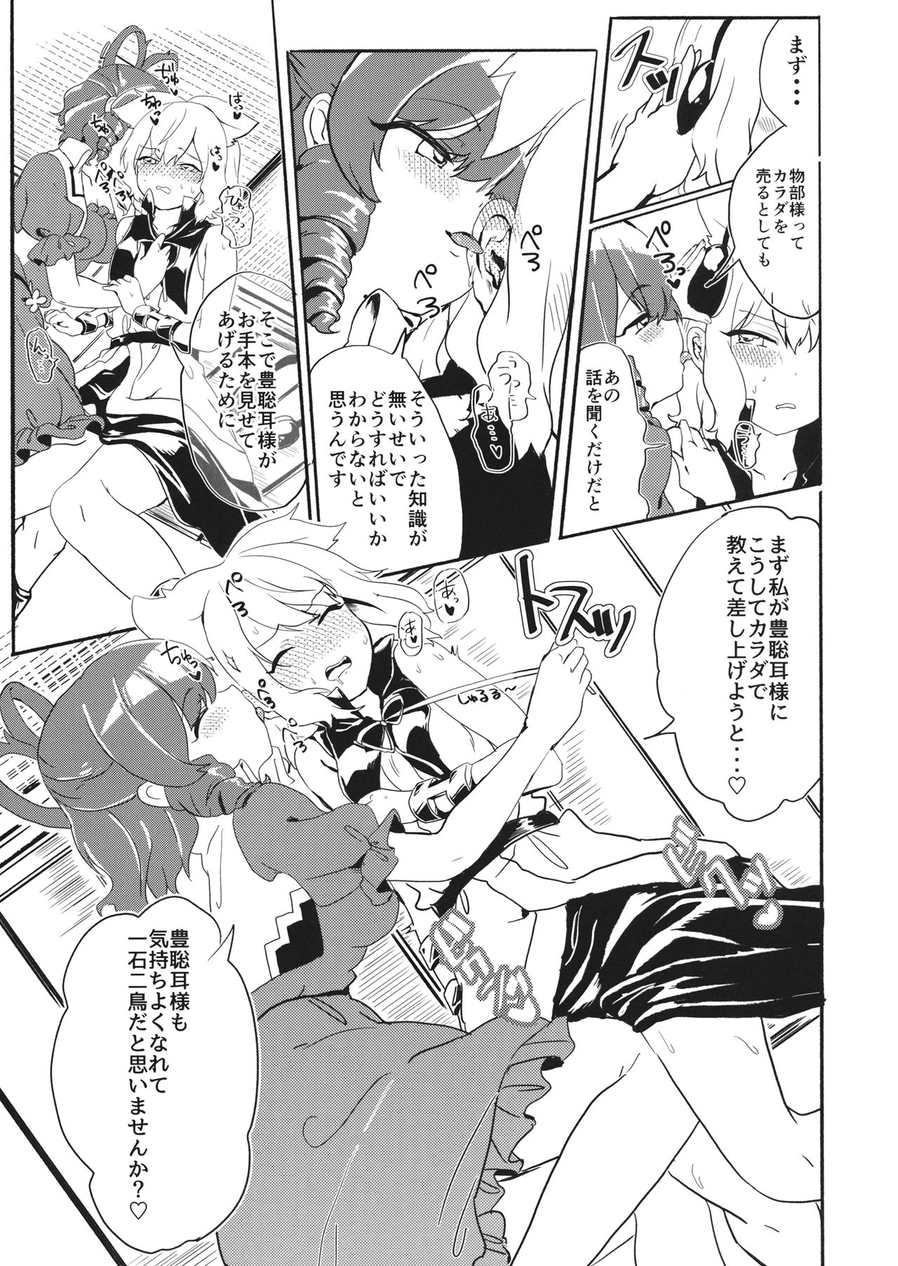 Miko-sama wa Makenai! - Page 6