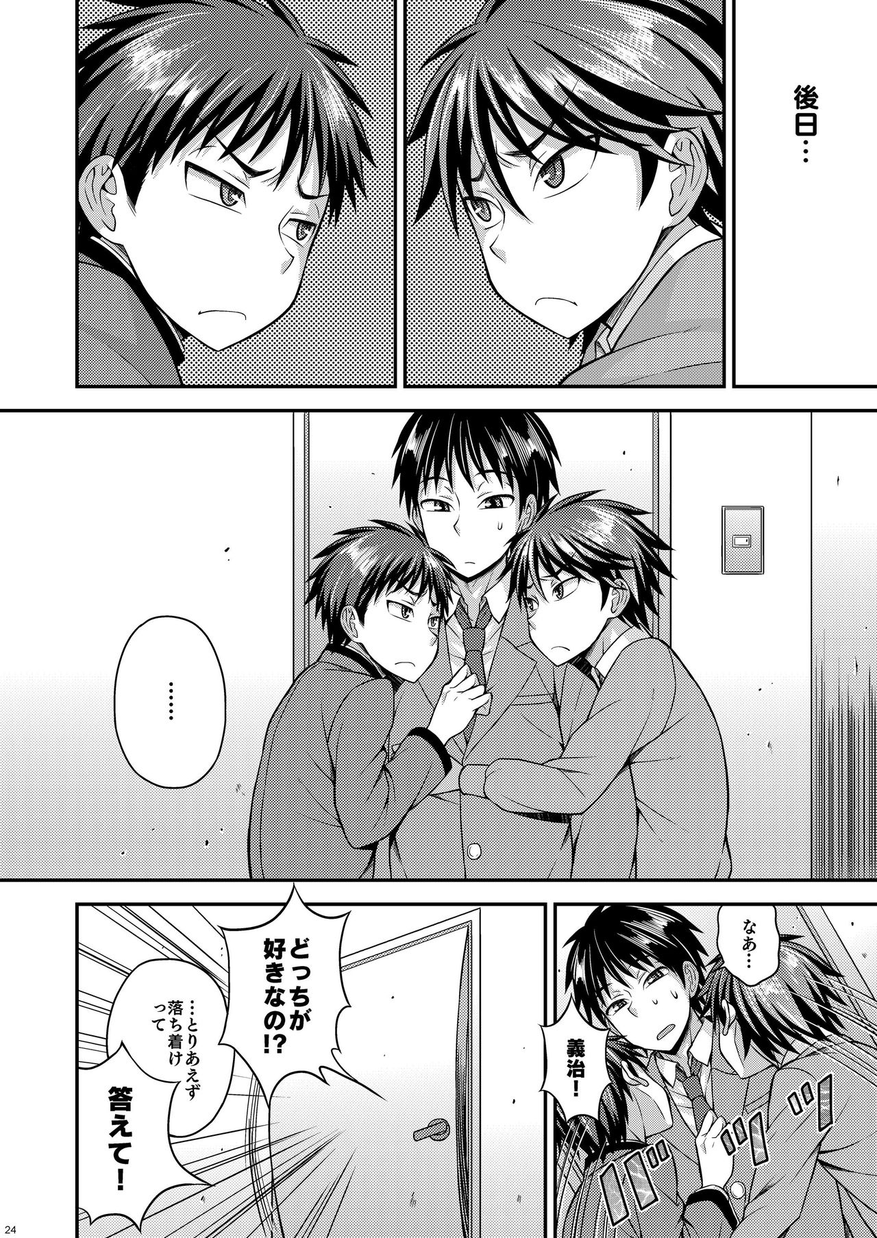 Docchi mo suki nano? - Page 24