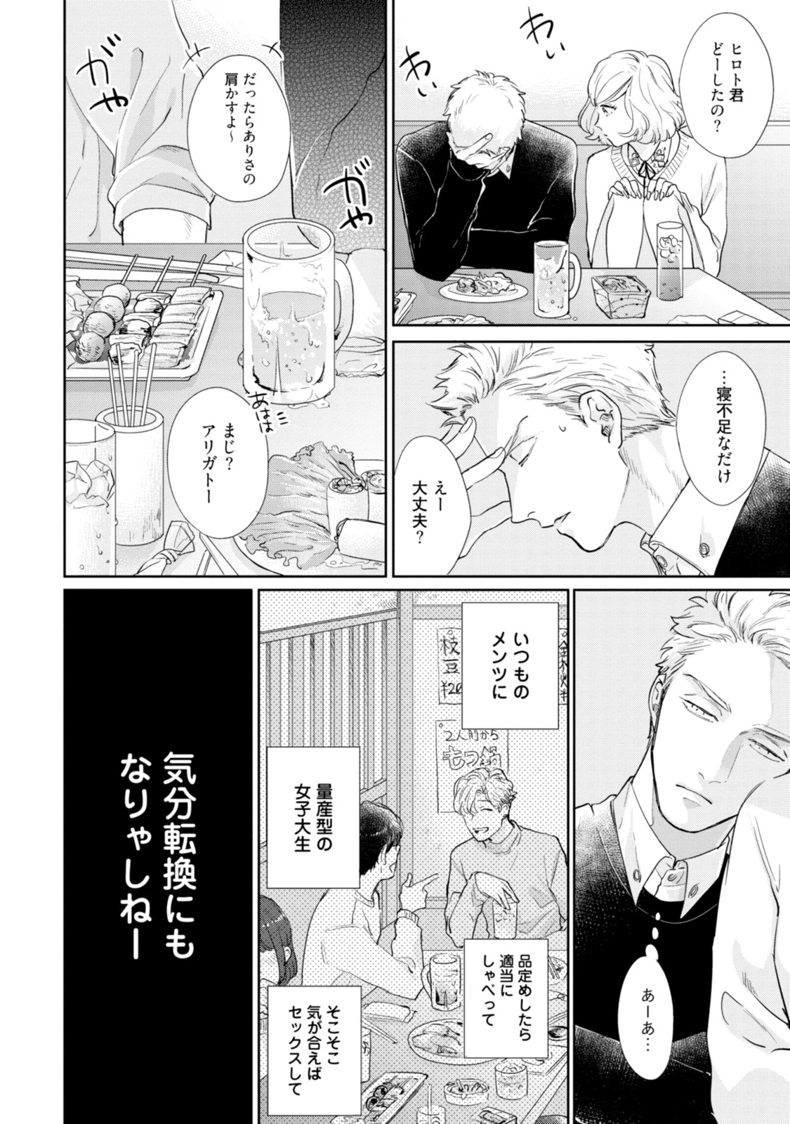 Mayonaka Love Alliance - Page 18