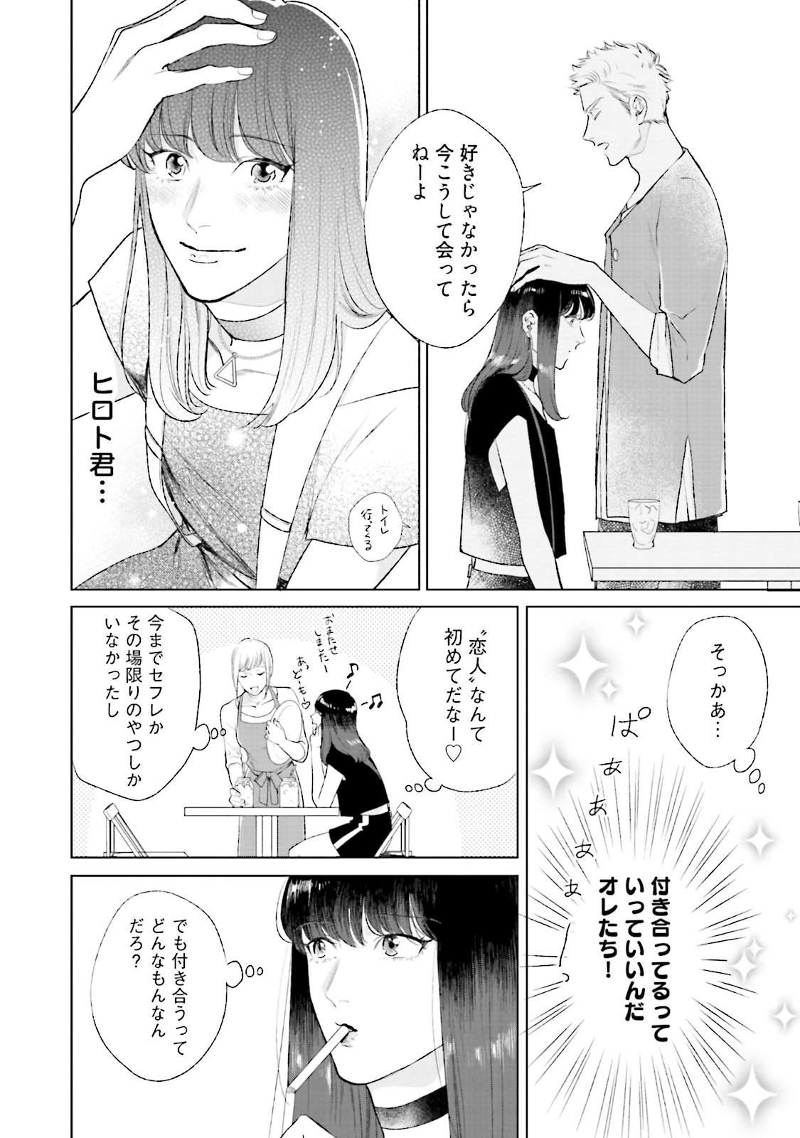 Mayonaka Love Alliance DEEP - Page 14