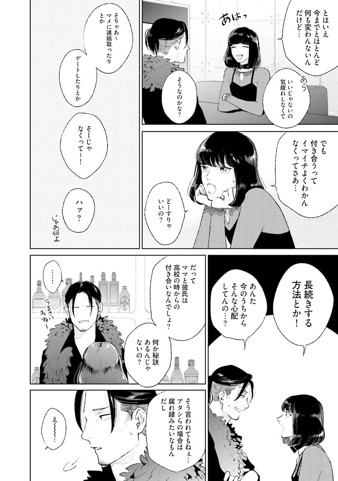 Mayonaka Love Alliance DEEP - Page 16