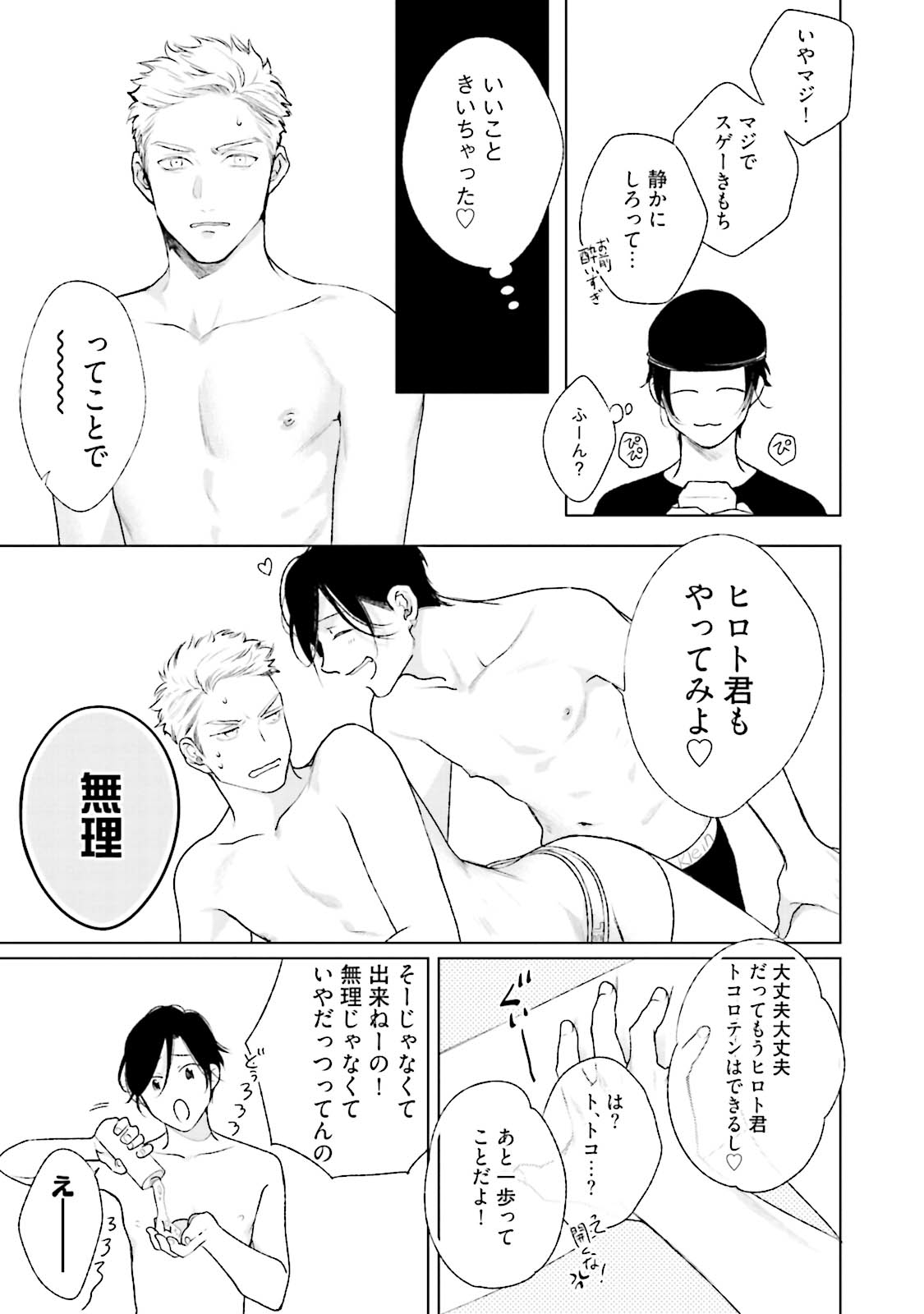 Mayonaka Love Alliance DEEP - Page 23