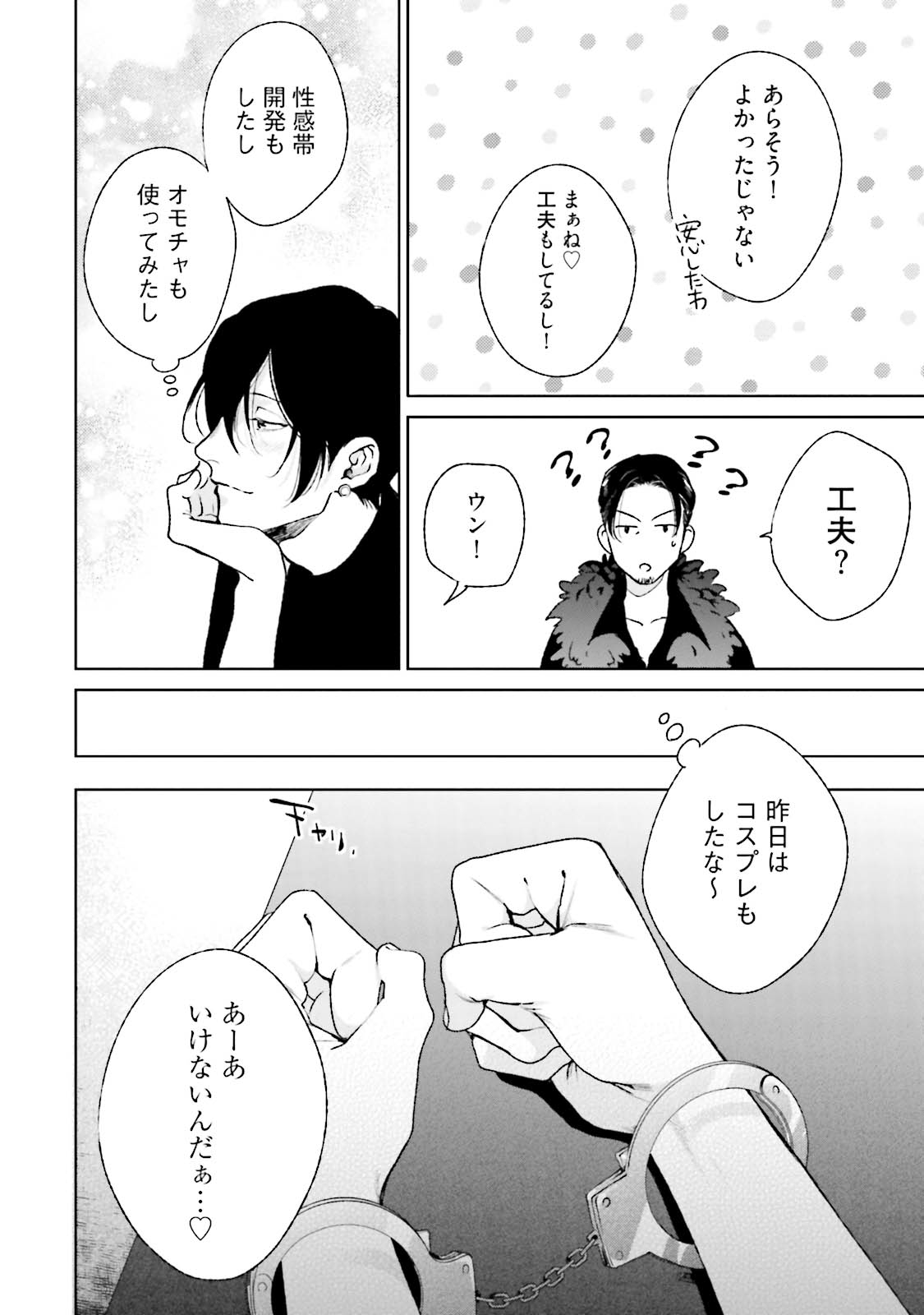 Mayonaka Love Alliance DEEP - Page 36