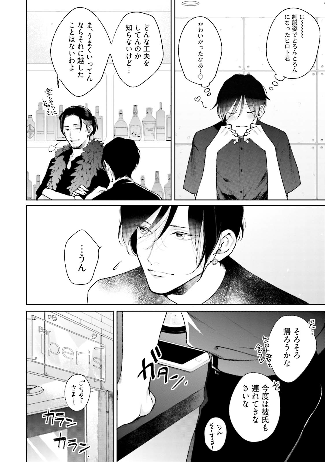 Mayonaka Love Alliance DEEP - Page 40