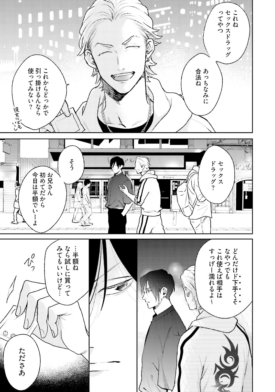 Mayonaka Love Alliance DEEP - Page 43